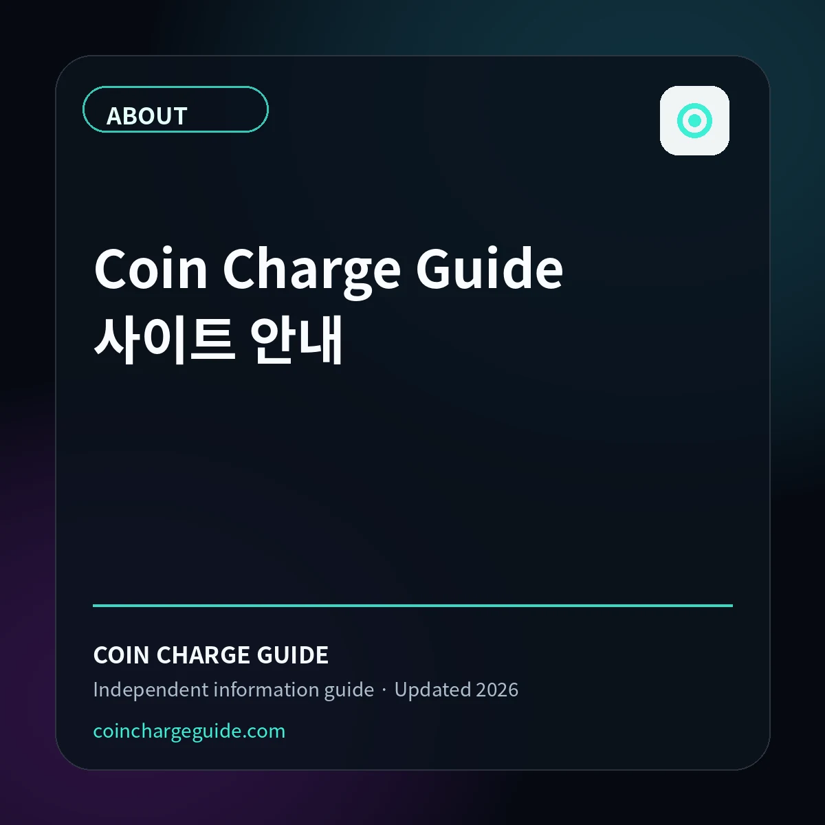 Coin Charge Guide 소개