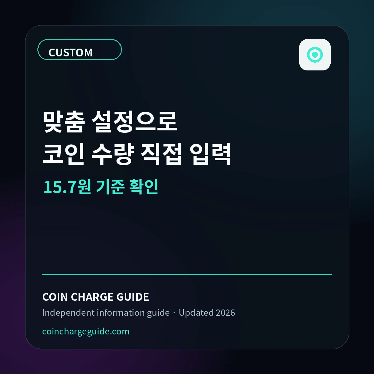 틱톡 코인 맞춤 설정 사용법