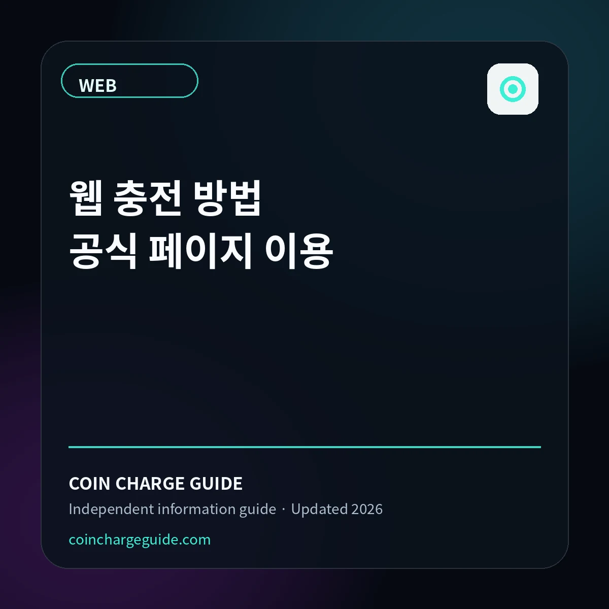 틱톡 웹충전 이용 가이드